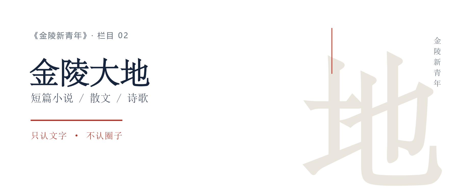 金陵大地 | 金陵新青年